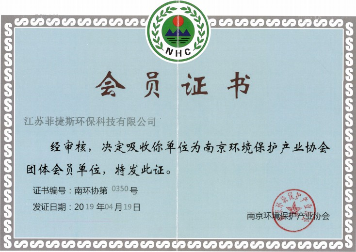 南京環境保護產業協會團體會員單位