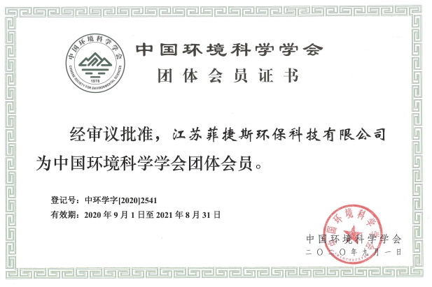 中國環境科學學會團體會員