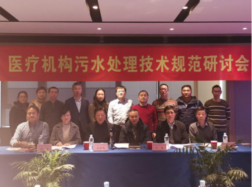 <b>中國衛(wèi)生監(jiān)督協(xié)會團體標準：《醫(yī)療機構(gòu)污水處</b>